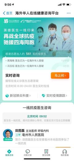 海外健康咨詢需求激增，馬云呼吁網友共同推廣在線健康服務